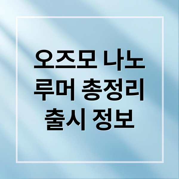 DJI 오즈모 나노 루머 총정리: 출시일, 스펙, 가격, 기능까지! 3